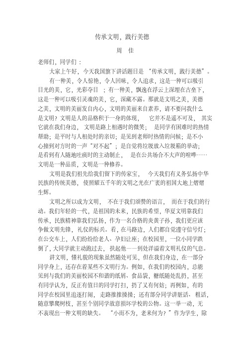 传承文明,践行美德国旗下讲话