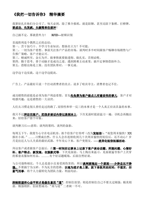 《我把一切告诉你》 精华要旨提炼