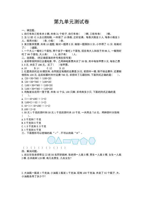 2017年冀教版五年级数学上册第九单元测试卷及答案