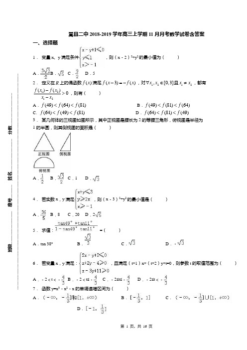 嵩县二中2018-2019学年高三上学期11月月考数学试卷含答案