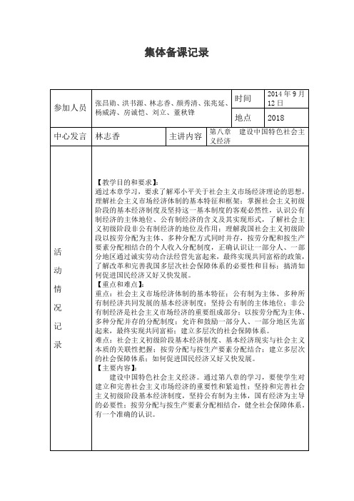 1415毛概集体备课记录