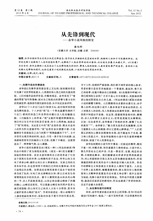 从先锋到现代——余华小说风格的转变