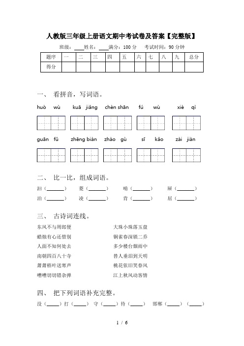 人教版三年级上册语文期中考试卷及答案【完整版】