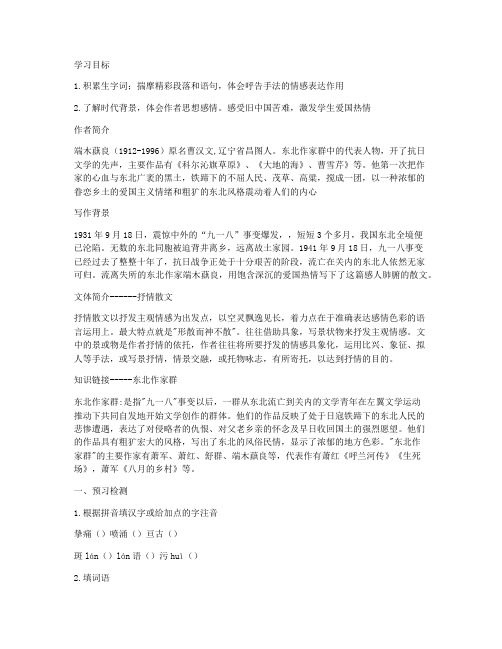 《土地的誓言》导学案 (部编人教版七年级下册)