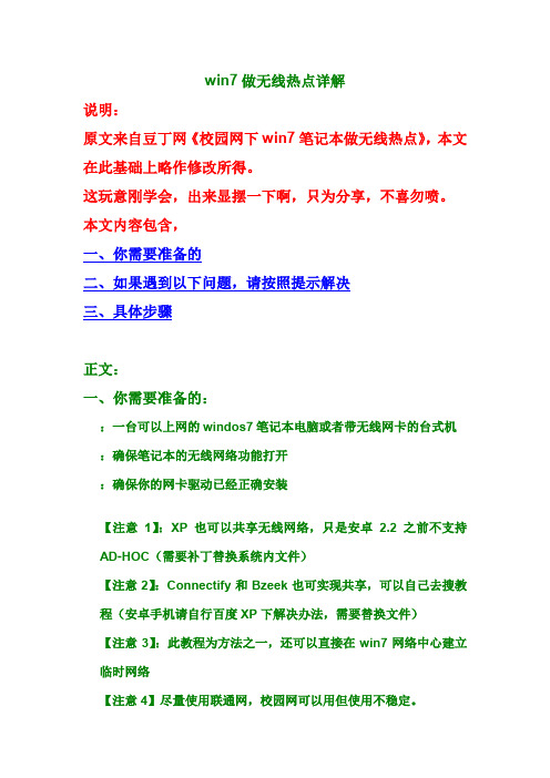 win7做无线热点详解(校园网、宽带)