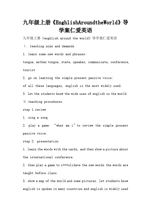 九年级上册《EnghlishAroundtheWorld》导学案仁爱英语(标准版)