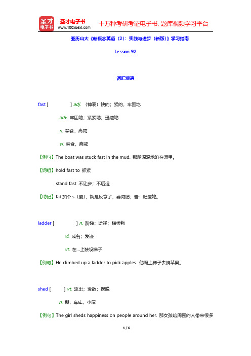 亚历山大《新概念英语(2)：实践与进步(新版)》学习指南【词汇短语+课文精解+语法知识+练习答案】(