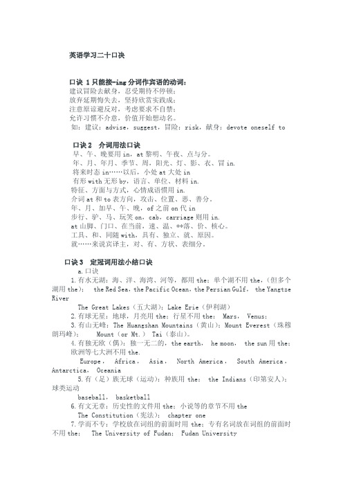英语记忆口诀