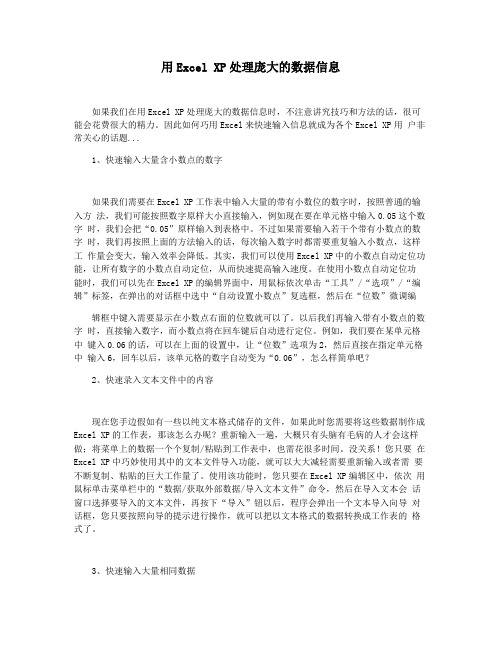 用Excel XP处理庞大的数据信息