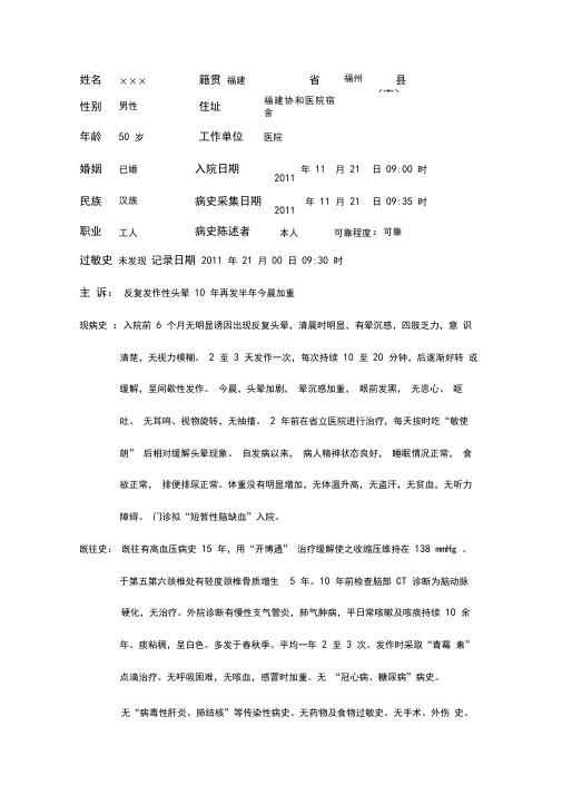 TIA(短暂性脑缺血发作)病历