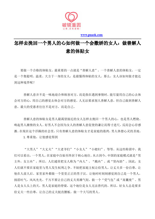 怎样去挽回一个男人的心如何做一个会撒娇的女人：做善解人意的体贴女