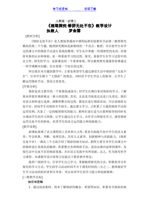 修辞无处不在教学设计