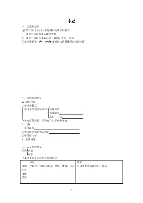 东亚、东南亚学案