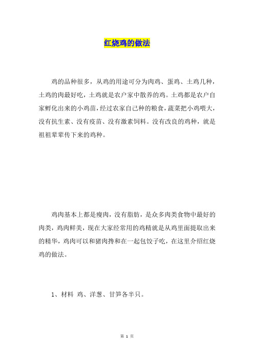 红烧鸡的做法