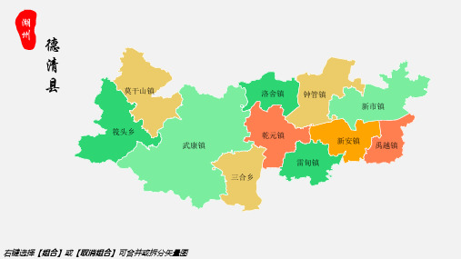 德清县地图湖州市德清县乡镇街道地图高清矢量可填充编辑地图PPT模板