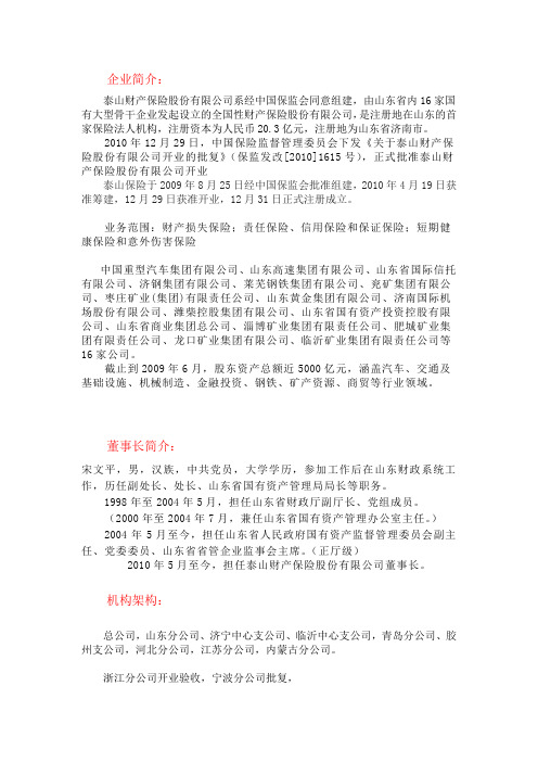 泰山财产保险股份有限公司