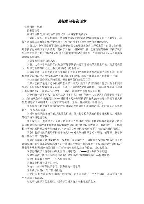 课程顾问咨询话术(经典)