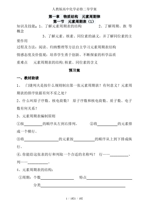 人教版高中化学必修二导学案
