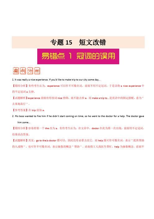 2020年高考英语之纠错笔记专题15：短文改错