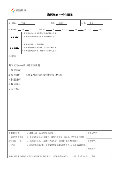 期末复习乘加乘减两步计算应用题 2