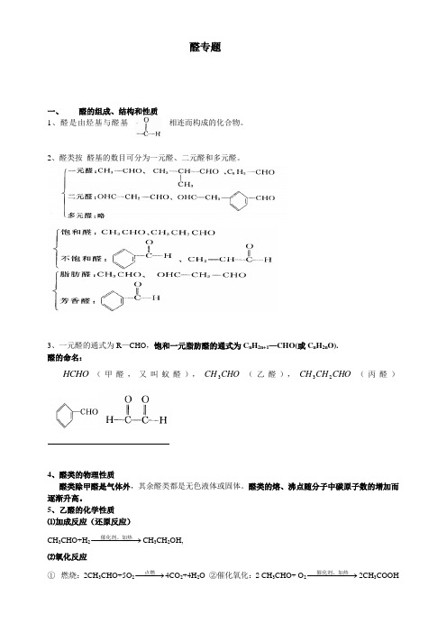 醛