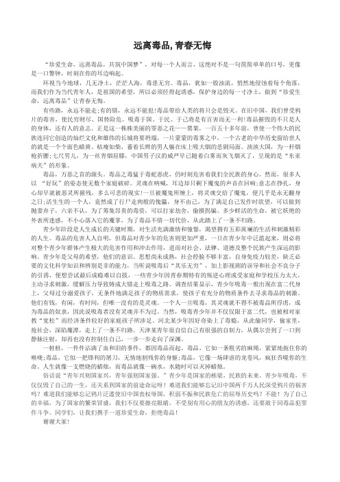 远离毒品青春不悔