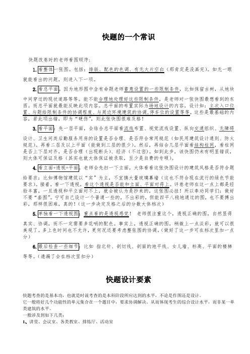 建筑学考研——建筑设计快题