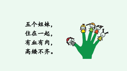 五年级下册语文课件- 22 手指 (58页PPT)部编版