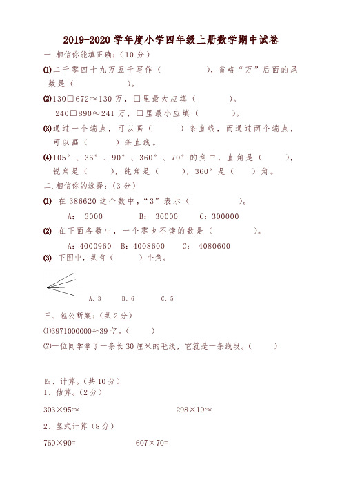 [精选]2019最新北师大版中心小学四年级上数学期中试卷(有答案)