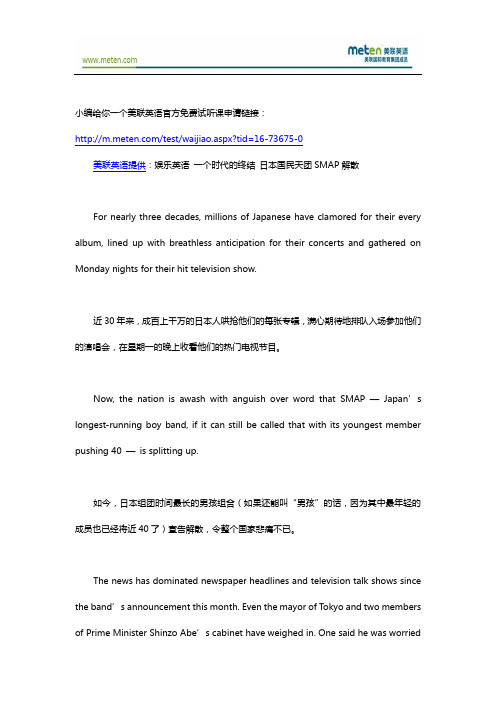 娱乐美联英语 一个时代的终结 日本国民天团SMAP解散