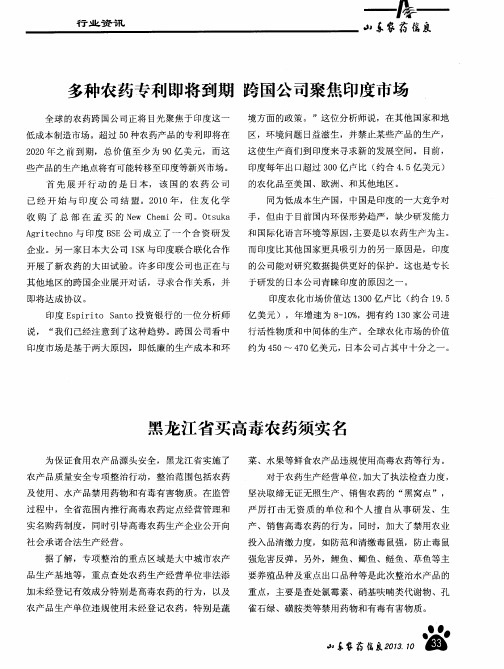 多种农药专利即将到期跨国公司聚焦印度市场