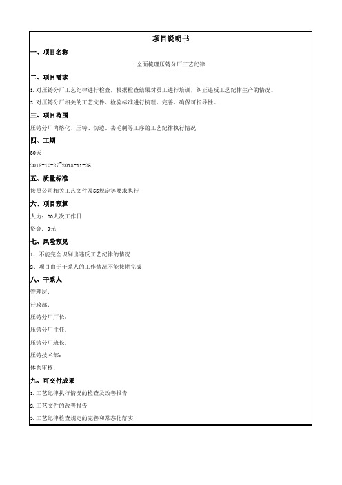 项目管理的五图二表
