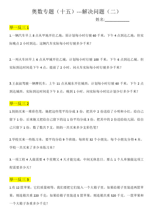 奥数专题(十五)-解决问题(二)