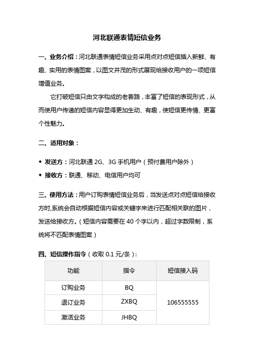 河北联通表情短信业务