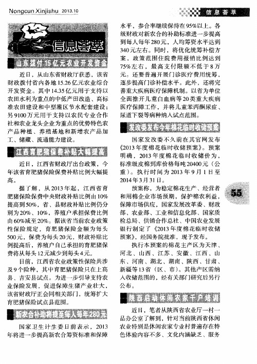 新农合补助将提至每人每年280元