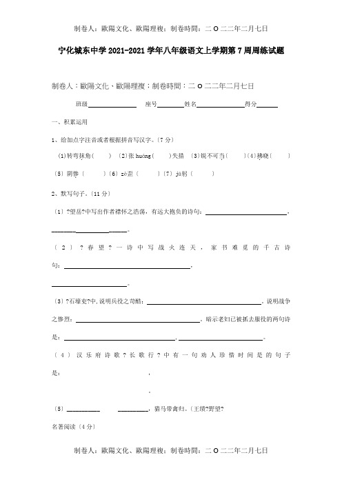 八年级上学期第7周周练试题试题