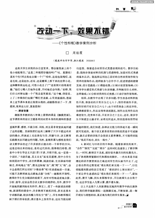 改动一下,效果不错——《个性相框》教学案例分析