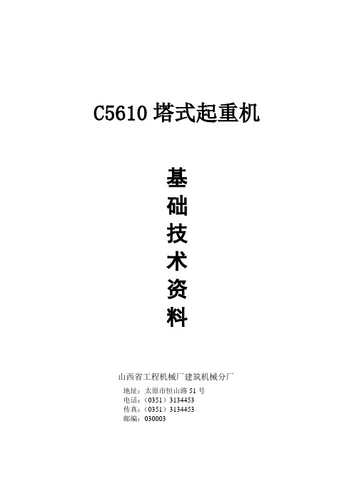 5610基础资料(地耐力不够)