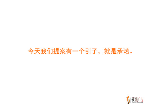 重庆融科-蔚城上景洋楼推广提案