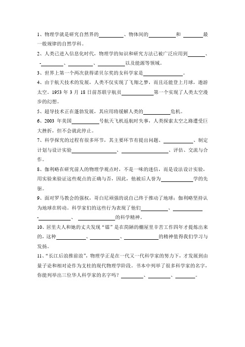 沪科版-物理-八年级全一册-站在巨人的肩膀上测试题