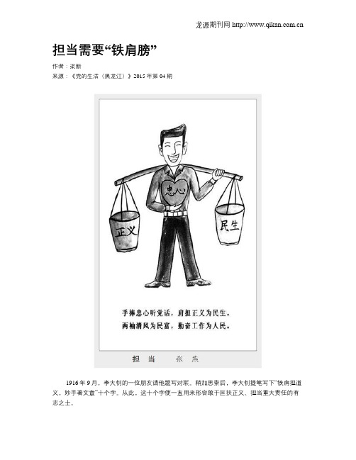 担当需要“铁肩膀”