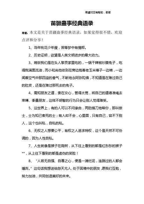 苗疆蛊事经典语录