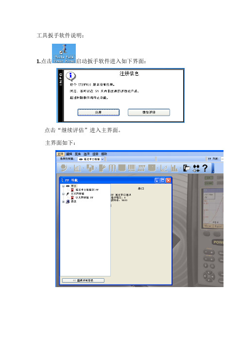 ATLAS工具扳手资料
