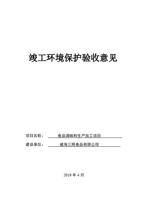 竣工环境保护验收意见