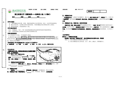 公开课-第五章第五节 青藏地区--高寒的土地