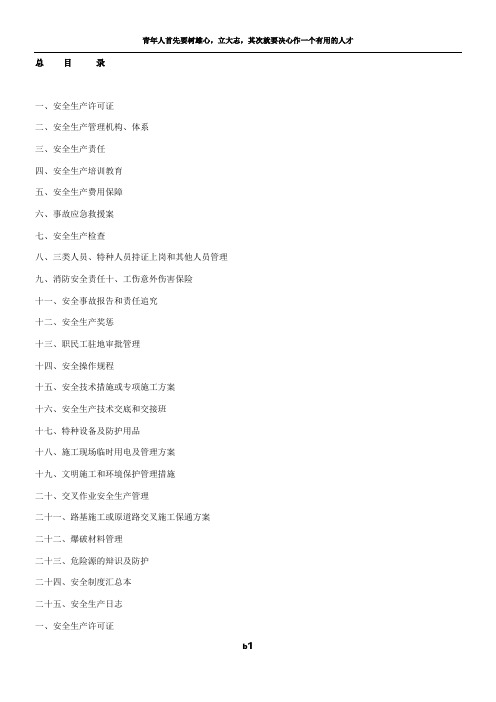 公路工程安全资料概括