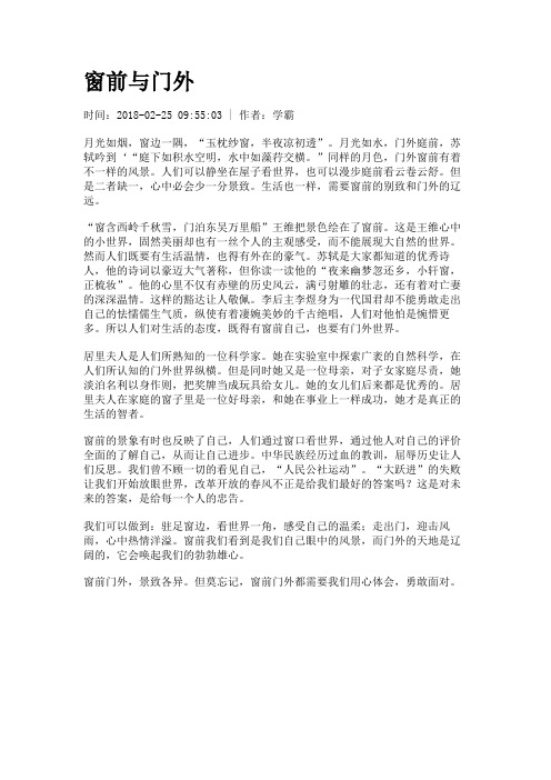 窗前与门外