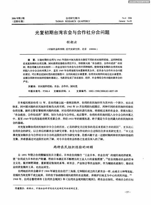 光复初期台湾农会与合作社分合问题
