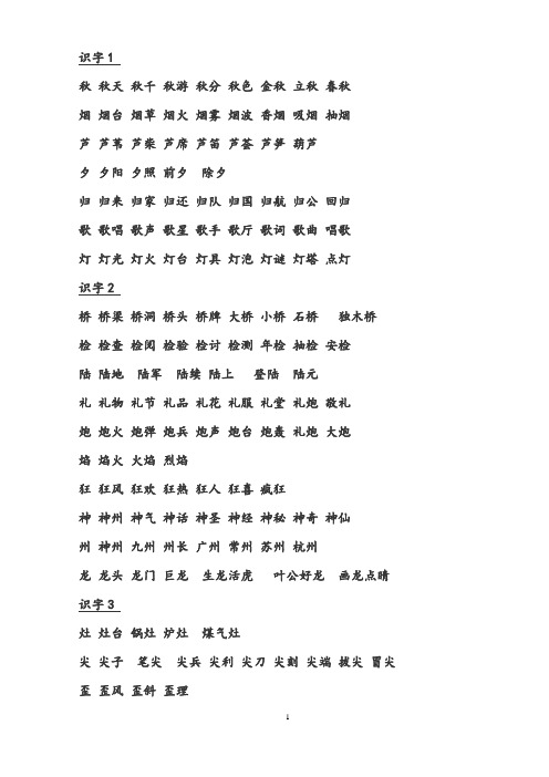 二年级语文上册生字组词(苏教版)001