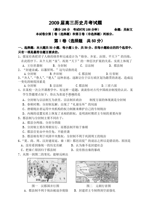 09届高三九月月考试题--人民版